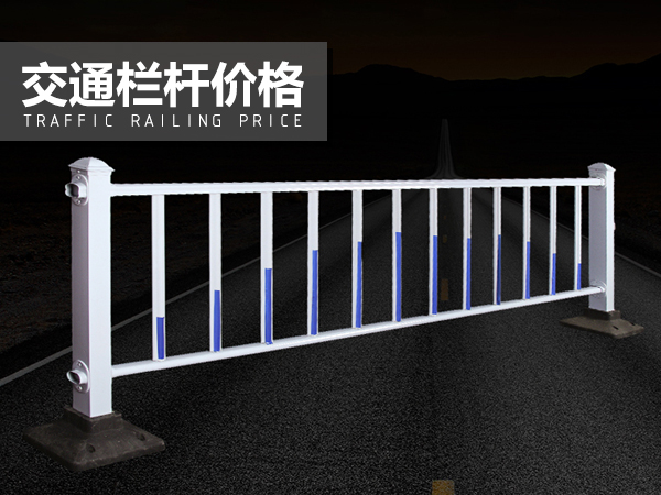 交通欄桿價格 交通欄桿價格