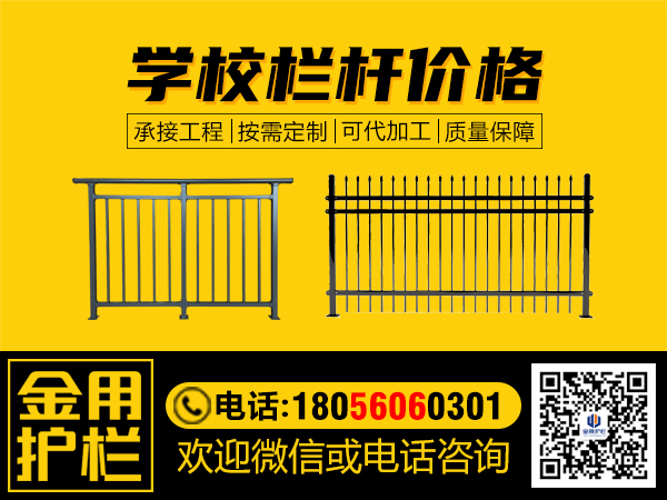 學(xué)校欄桿價(jià)格 學(xué)校欄桿價(jià)格