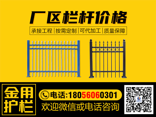 廠區(qū)欄桿價(jià)格 廠區(qū)欄桿價(jià)格