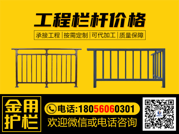 工程欄桿價(jià)格 工程欄桿價(jià)格
