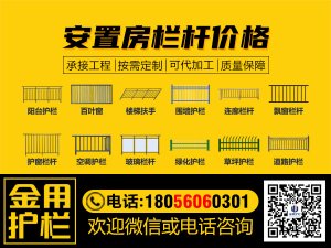 安置房欄桿價格 安置房欄桿價格