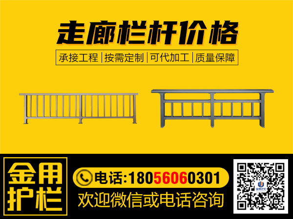 走廊欄桿價格 走廊欄桿價格